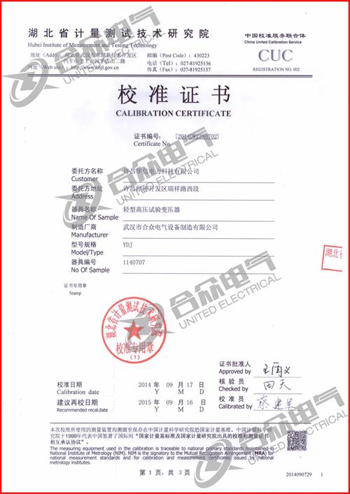 油浸式工頻交流試驗(yàn)變壓器證書(shū)