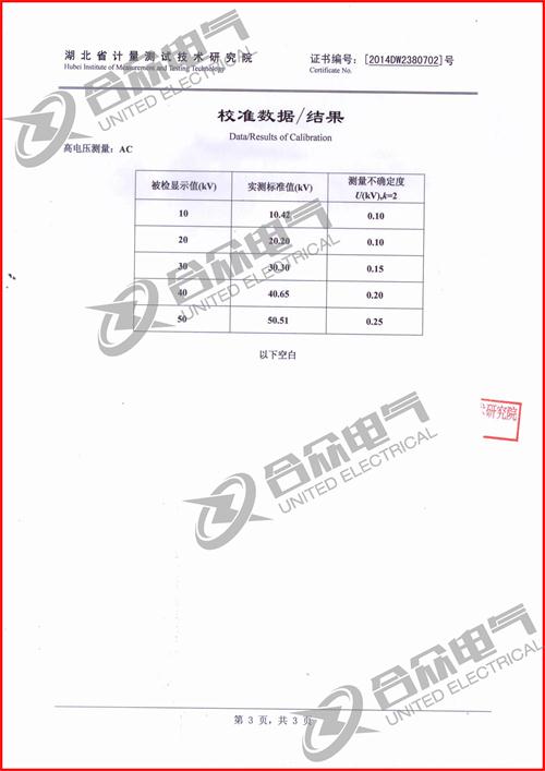 油浸式工頻交流試驗(yàn)變壓器證書(shū)