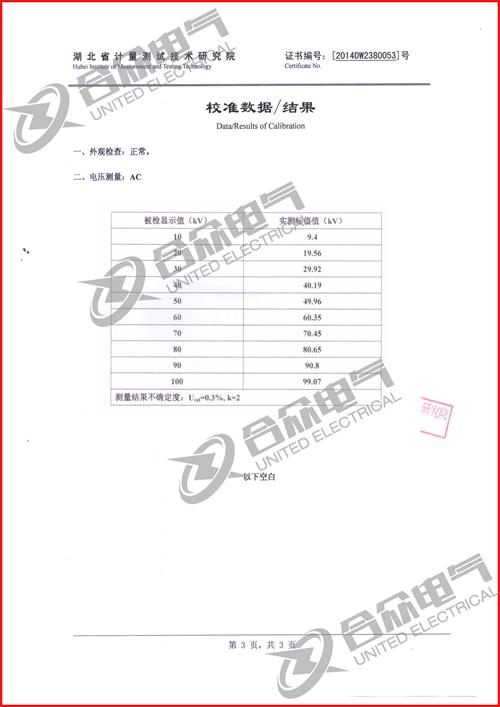 工頻試驗(yàn)變壓器 YDQ充氣式 證書(shū)