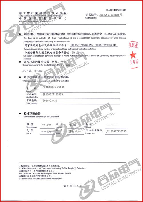 工頻調(diào)感式諧振試驗裝置證書