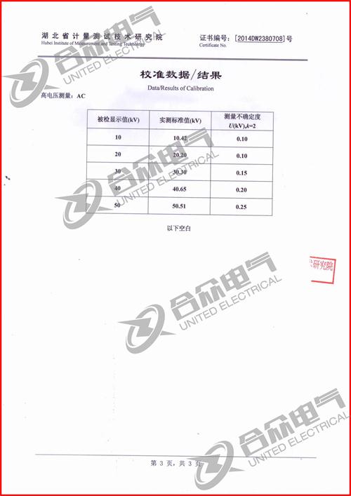 無(wú)局放試驗(yàn)變壓器（油浸式）標(biāo)準(zhǔn)證書(shū)