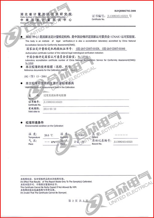 直流電阻測(cè)試儀 直流電阻快速測(cè)試儀 證書