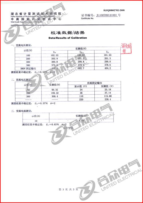 高低壓開關(guān)柜通電試驗(yàn)臺(tái)證書