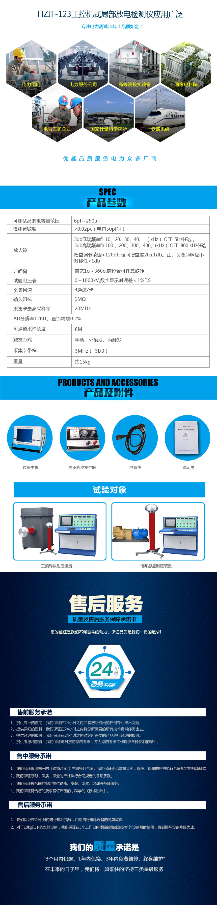 HZJF-123工控機(jī)式局部放電檢測(cè)儀