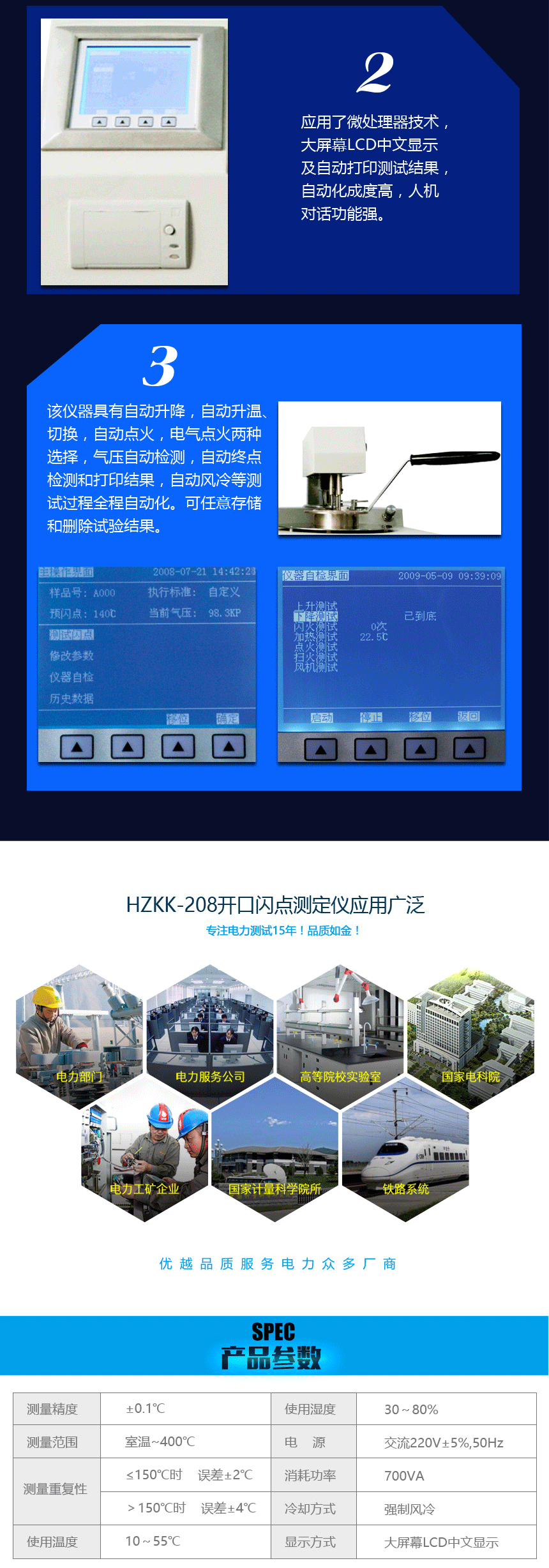 HZKK-208開口閃點(diǎn)測(cè)定儀