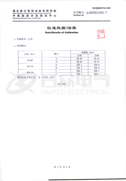 高壓開關(guān)動(dòng)特性測試儀證書