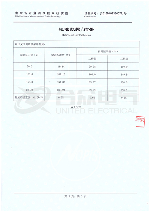 多倍頻電壓發(fā)生器證書(shū)