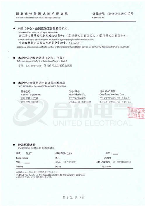 變壓器繞組變形測(cè)試儀證書