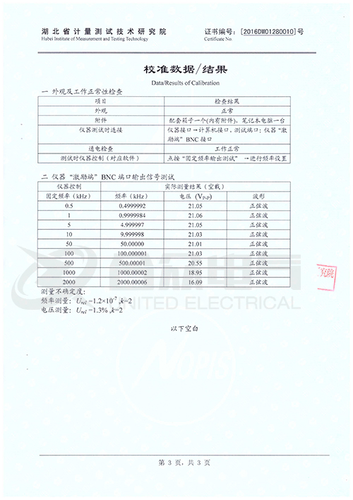 變壓器繞組變形測(cè)試儀證書