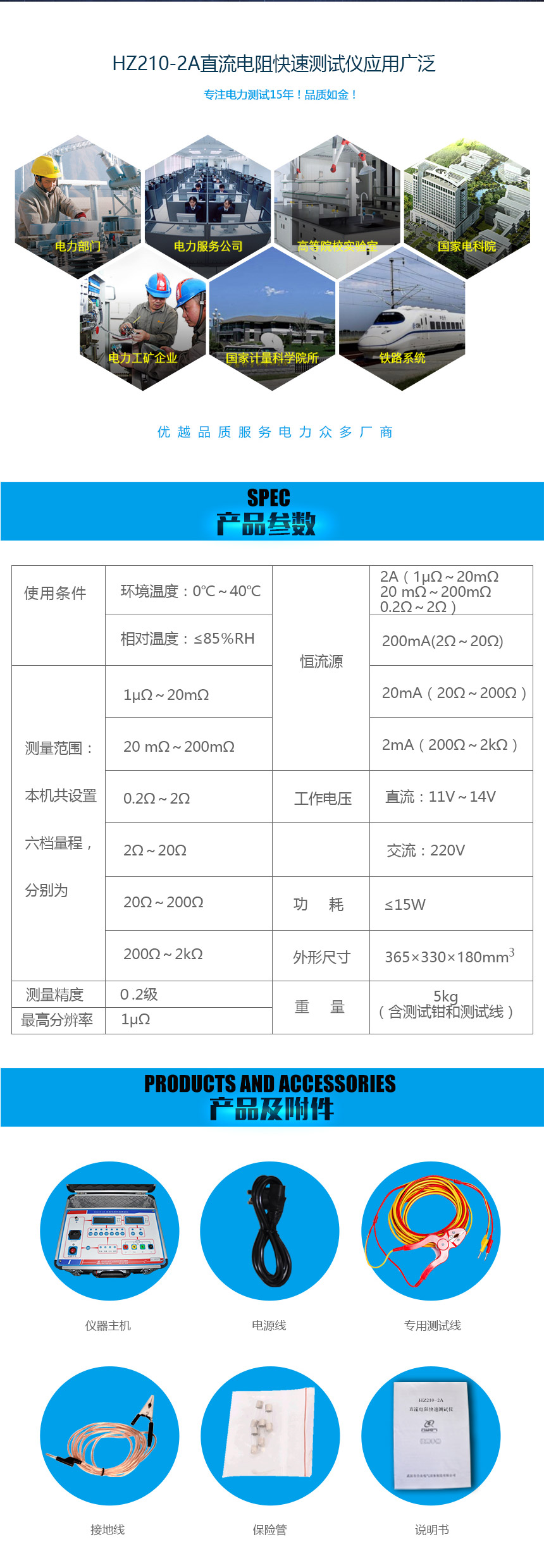 直流電阻快速測(cè)試儀