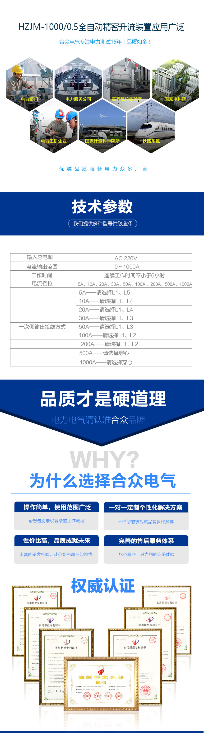 全自動(dòng)精密升流裝置，升流器