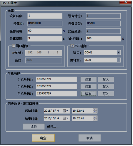 溫升試驗裝置設(shè)備屬性設(shè)置