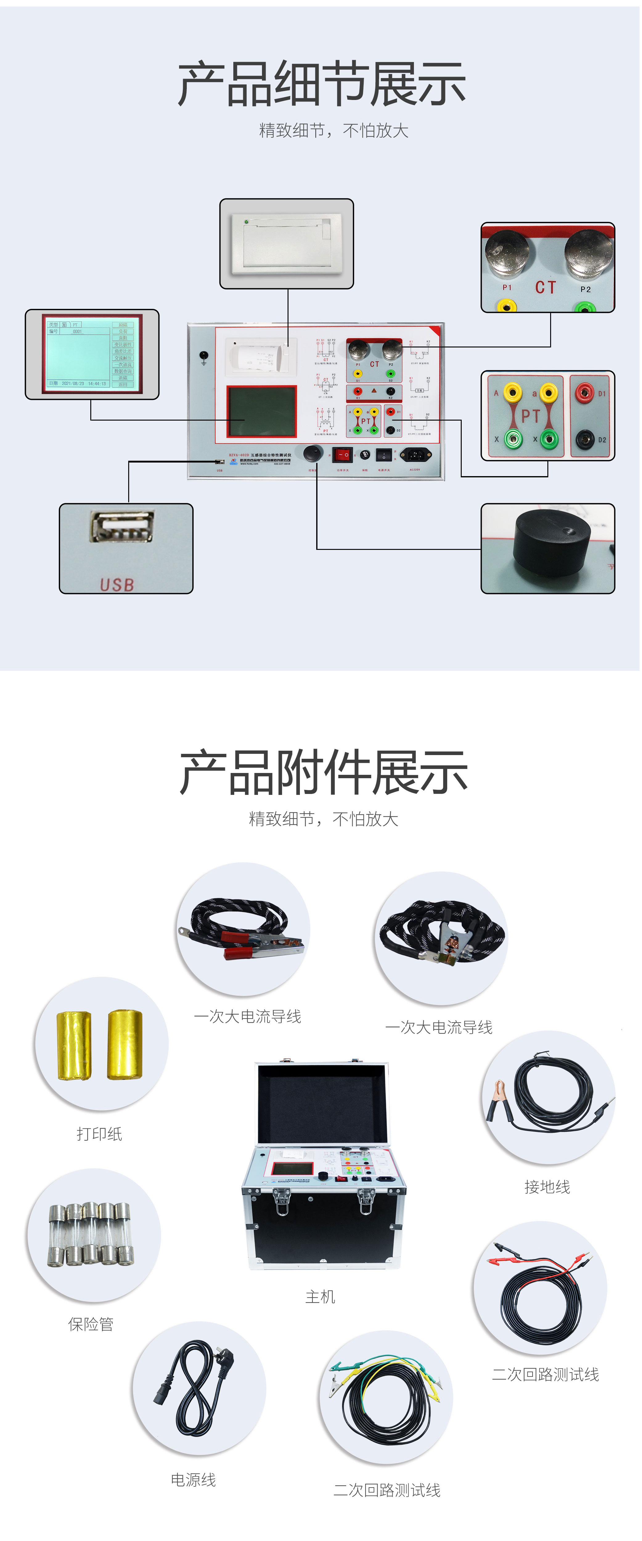 互感器綜合特性測(cè)試儀