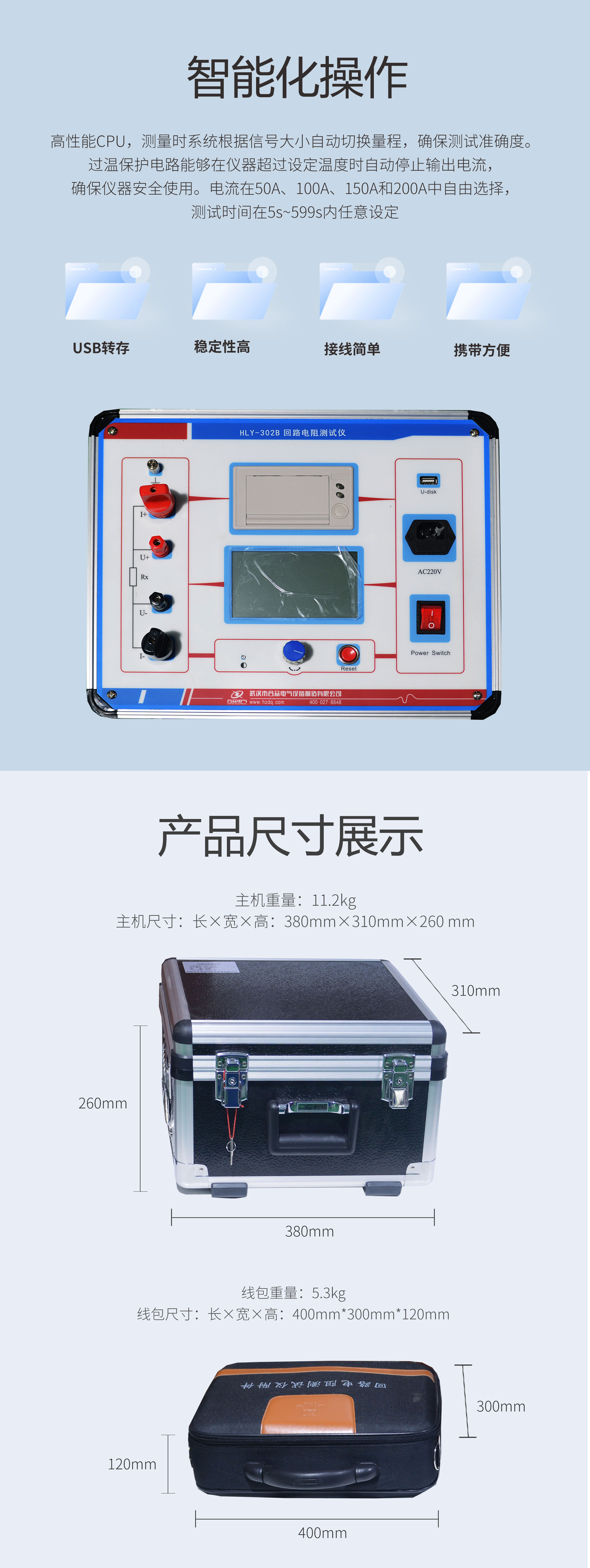 回路電阻測(cè)試儀 HLY-302B