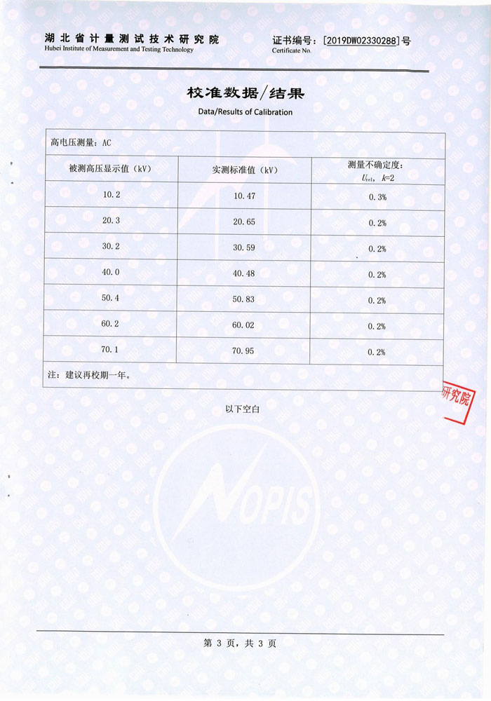 絕緣油介電強(qiáng)度測試儀，介電強(qiáng)度測試儀 證書