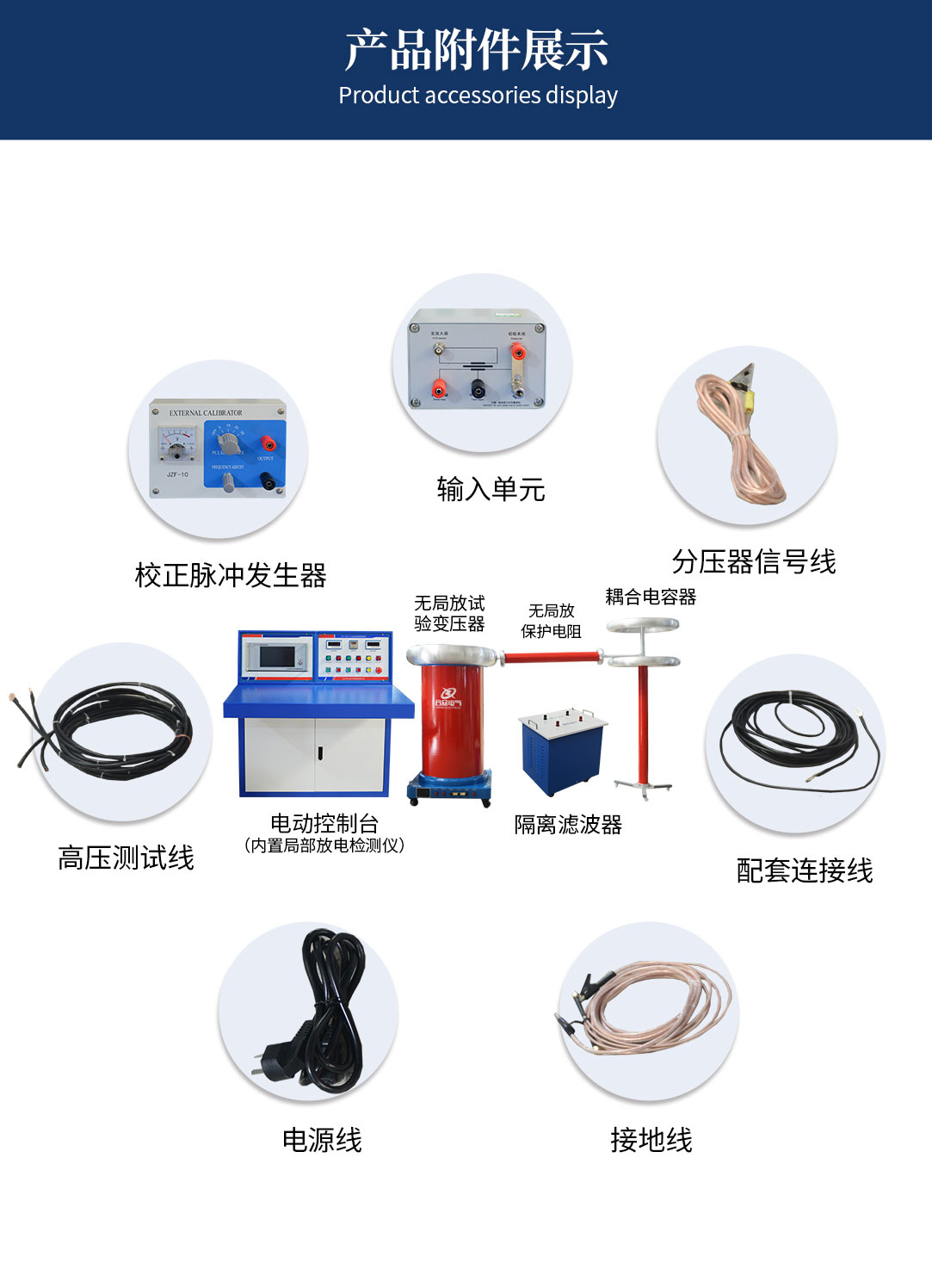 工頻局部放電測(cè)試系統(tǒng)