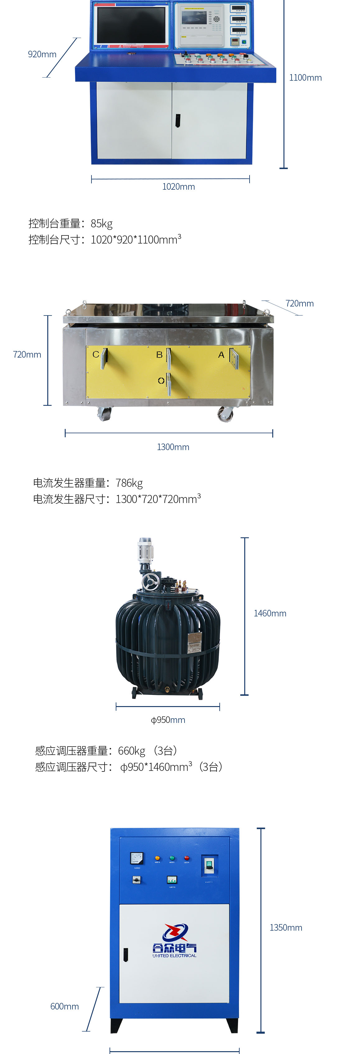 溫升試驗裝置 溫升測試系統(tǒng)