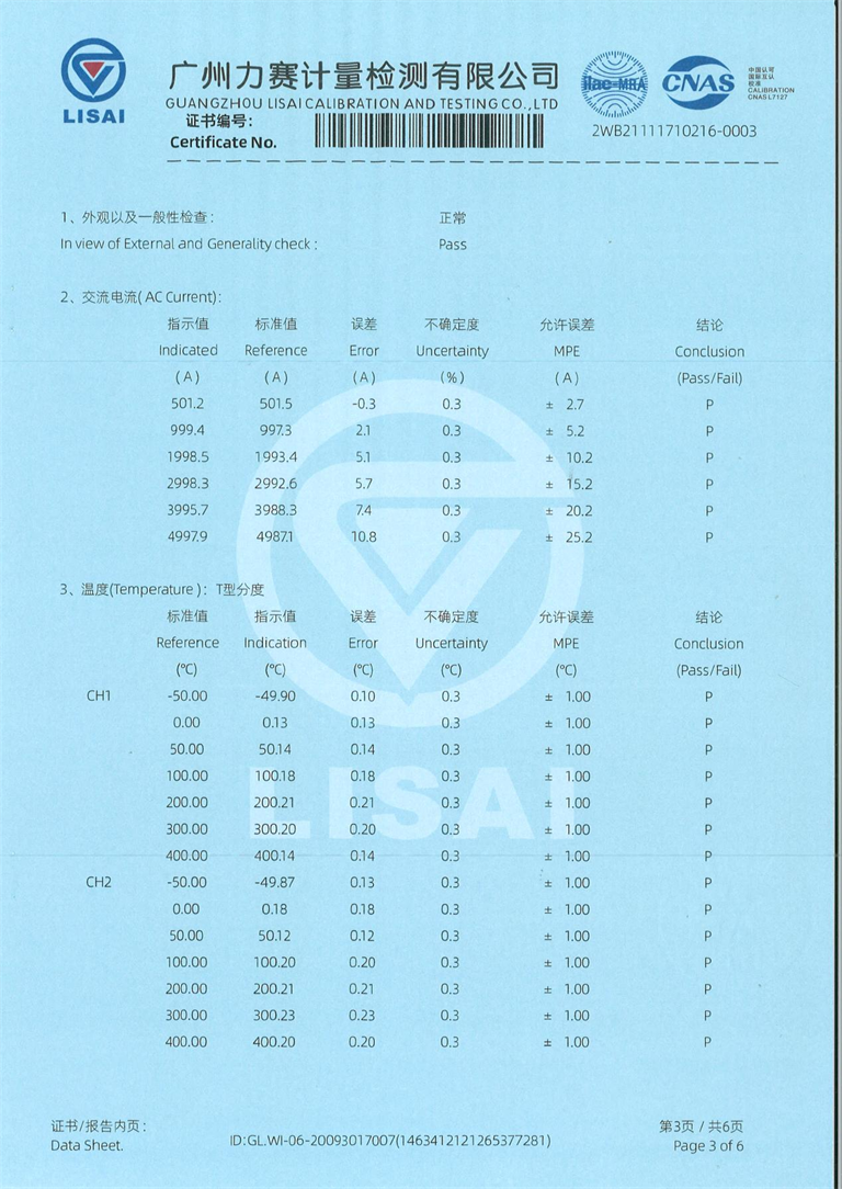 單相溫升試驗裝置 溫升測試系統(tǒng) 證書