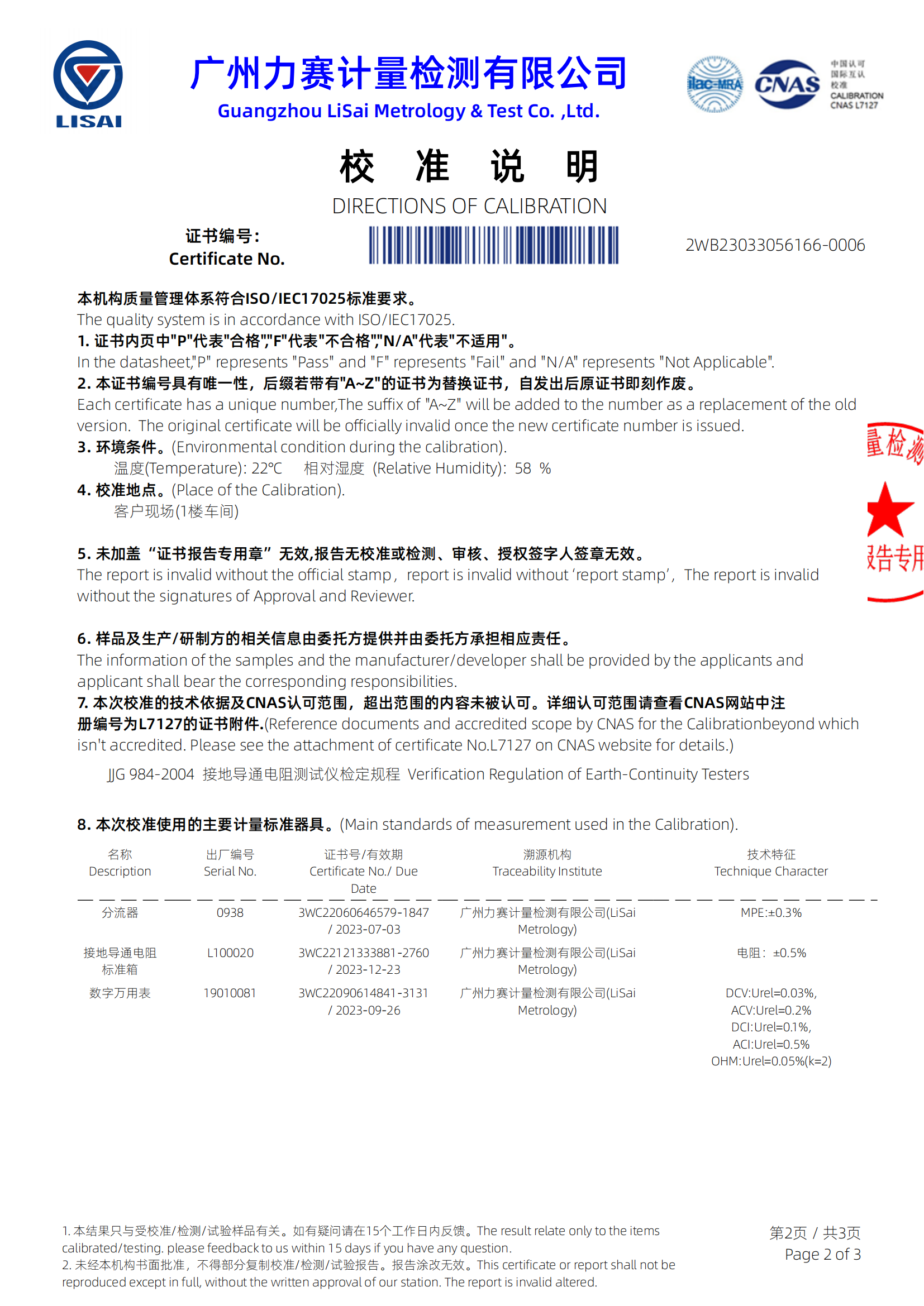 開關柜接地電阻測試儀證書