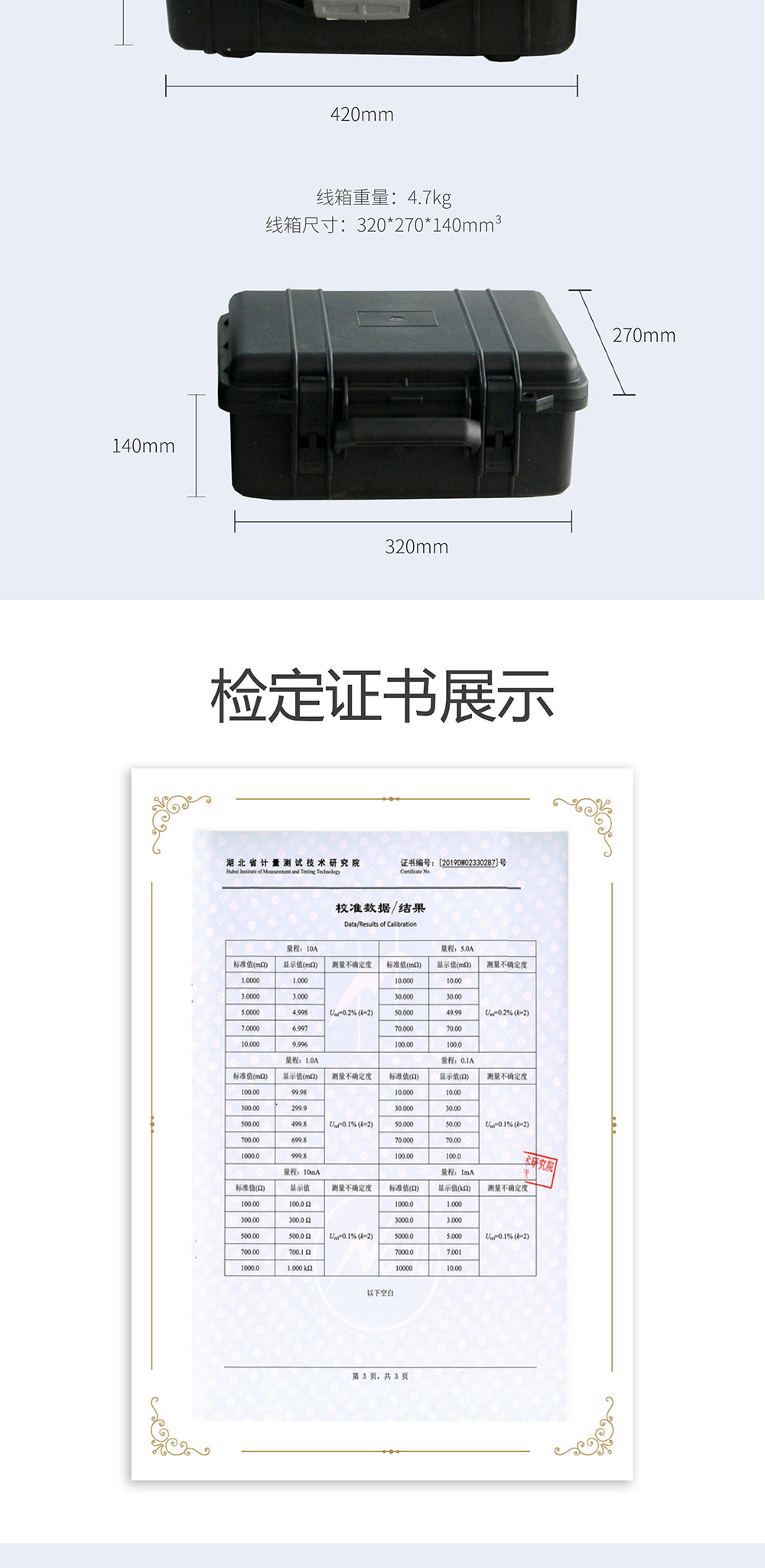 直流電阻測(cè)試儀