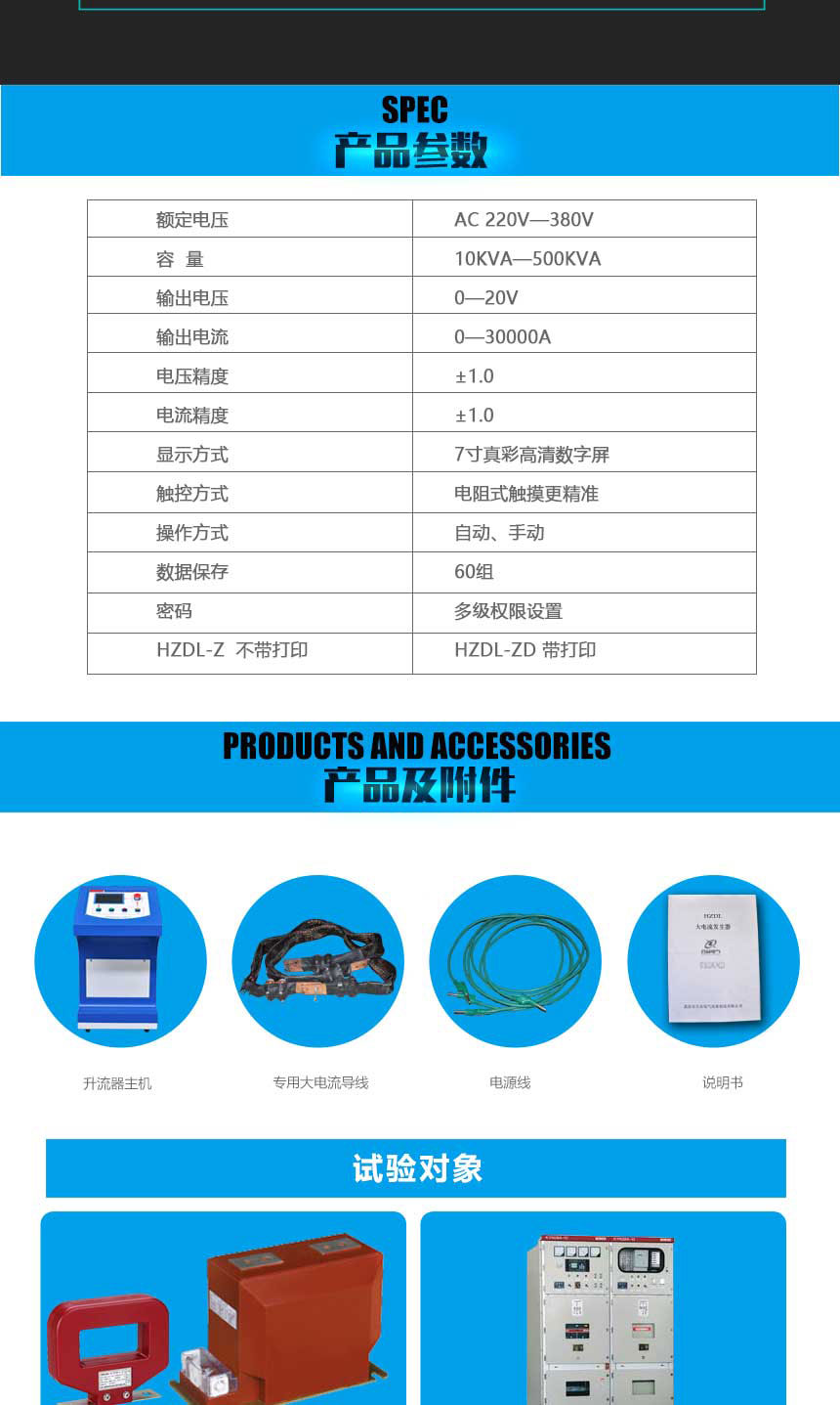 大電流及CT極性變比綜合調(diào)試系統(tǒng)